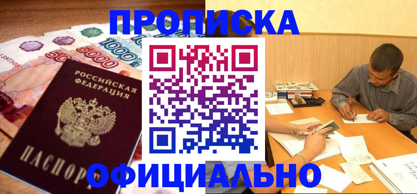 временная регистрация недорого в Стрежевом