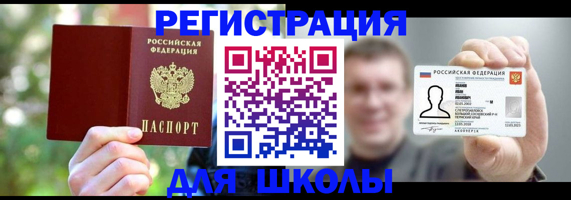 прописка ребенка в Стрежевом