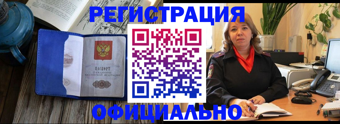 временная регистрация 2025 в Стрежевом