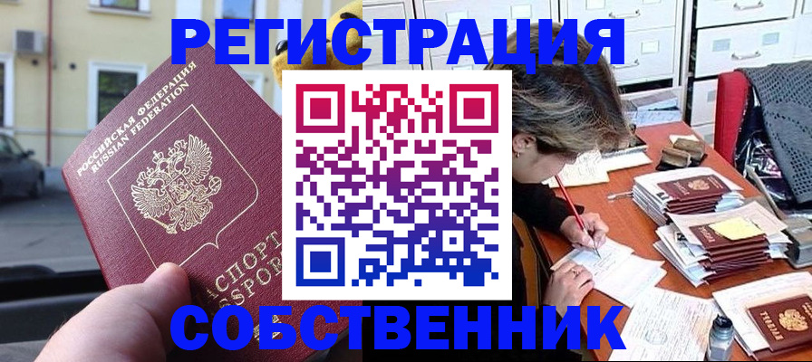 временная регистрация для школы в Стрежевом